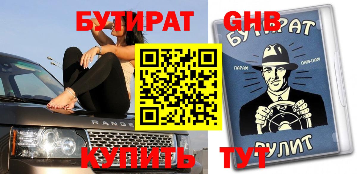 БУТИРАТ GHB Печора