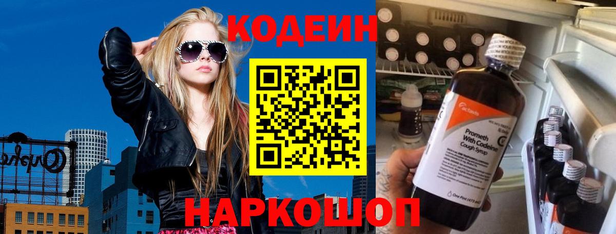 Codein Purple Drank Печора