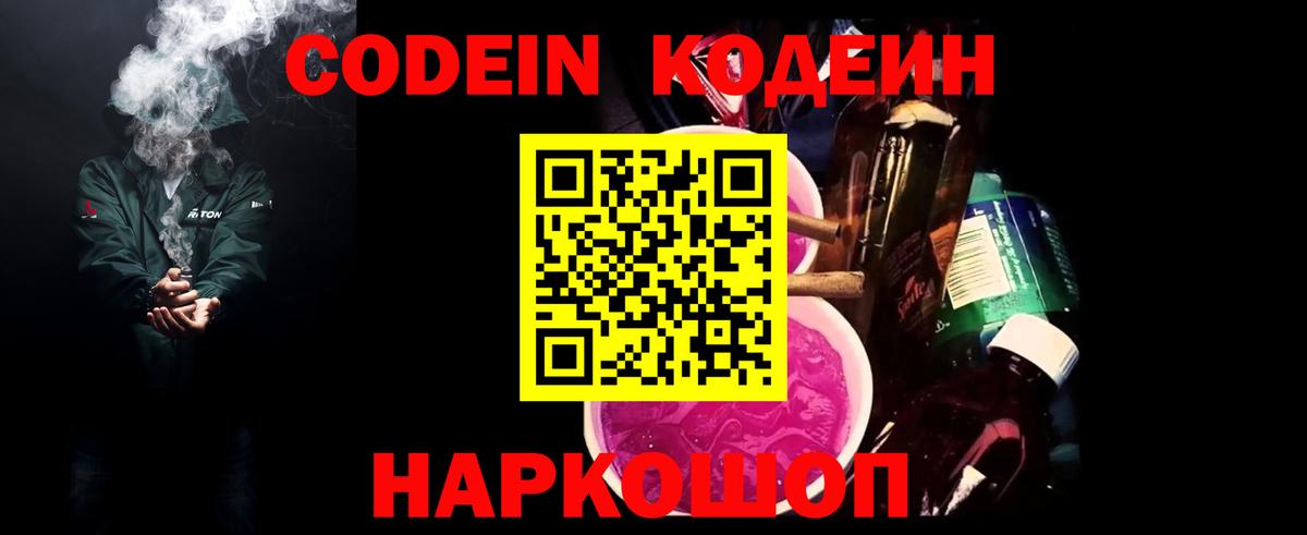 Печора  Codein напиток Lean (лин)  Кодеиновый сироп Lean Purple Drank  Вход с VPN 