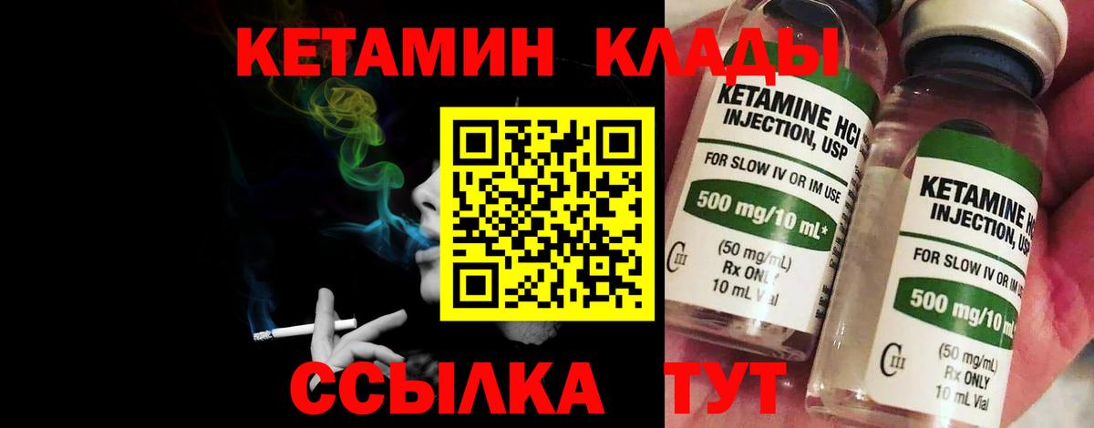 КЕТАМИН VHQ  Вход с VPN  Печора 