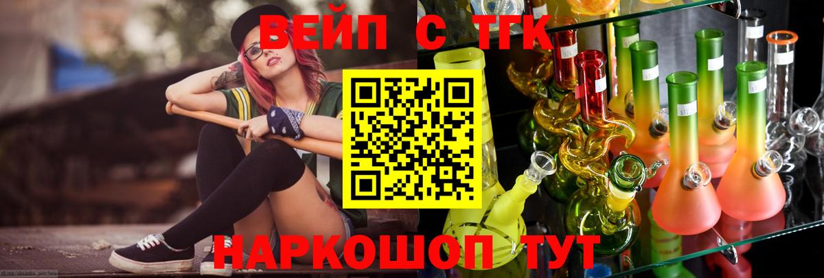 ТГК вейп с тгк Печора